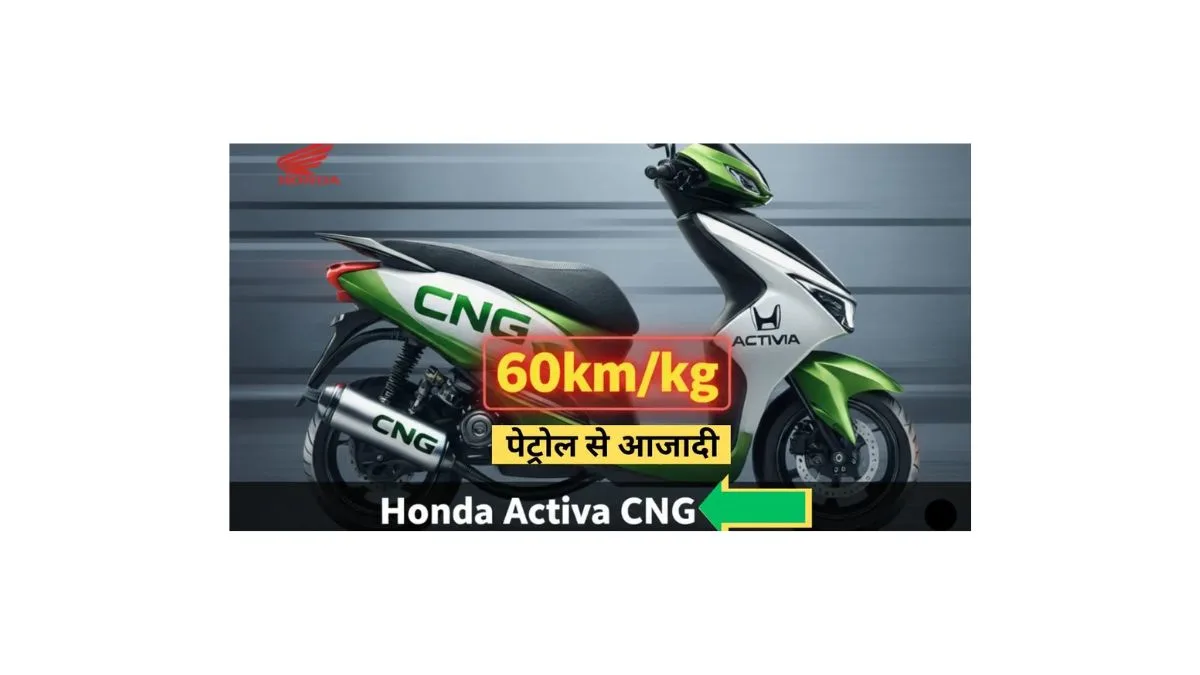 Honda Activa CNG scooter showing dual fuel system and modern design